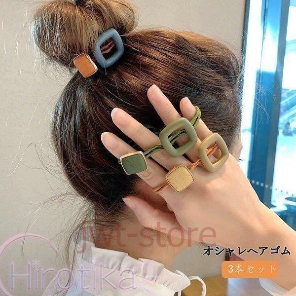 超人気高品質 ヘアアクセサリー 3本セット オシャレ ヘアゴム 髪飾り 軽く 可愛い ヘアゴム 3本セット 髪留め ヘアアクセサリー サークル スクエアゴム ダブルリボン ヘアゴム レディース きれいめ オシャレ 髪飾り 子供用 かわいい Www Threeriversofs Com
