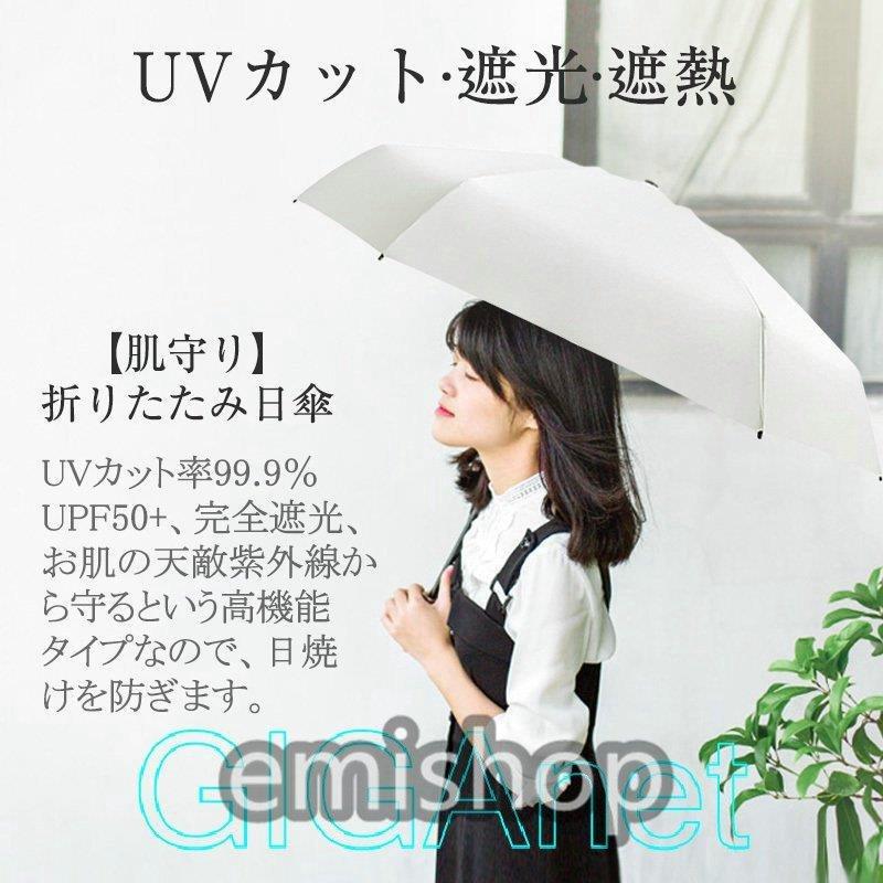 折りたたみ傘 男女兼用　日傘 コンパクト 軽量 UVカット遮光 遮熱 晴雨兼用