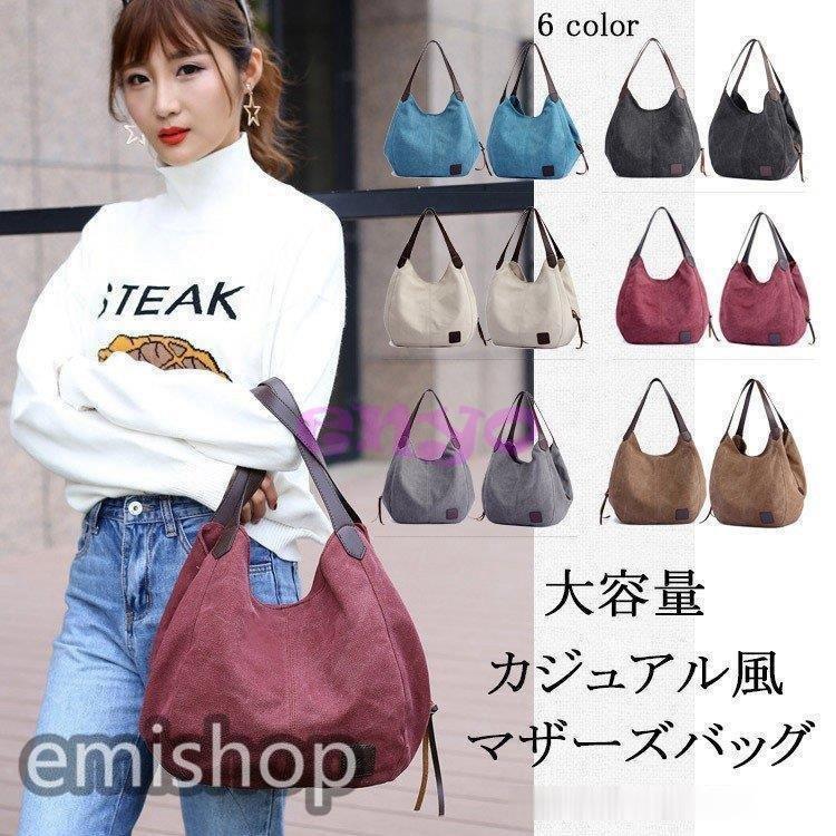 ショルダーバッグ ファッション トートバッグ ハンドバッグ レディース マザーズバッグ 帆布 布 肩掛け シンプル Emif1 ショルダーバッグ 大容量 帆布 かばん 通勤 カジュアル Emif1 ショルダー おしゃれ 軽量 バッグ えみショップ スーパーsale特価