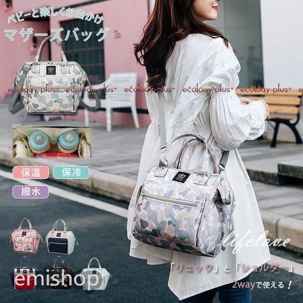 安い販売品 マザーズバッグ トート 2way マザーズリュック 大容量 マザーバッグ ショルダー ママバッグ 保育園 バッグ 大きめ 撥水 ママリュック おしゃれ トレンド 日本買蔵 Ssl Daikyogo Or Jp