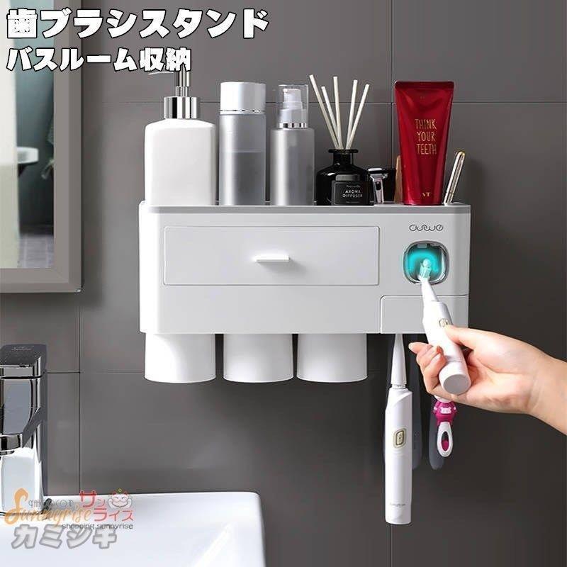 歯ブラシスタンド 洗面所用品 歯ブラシホルダー 2 3 4個コップ付き 自動歯磨き粉チューブ歯ブラシ立て 洗面所 洗面所 ホルダー 収納 バスルーム収納 えみショップ 電動歯ブラシ 壁掛け Emie87d マグネット