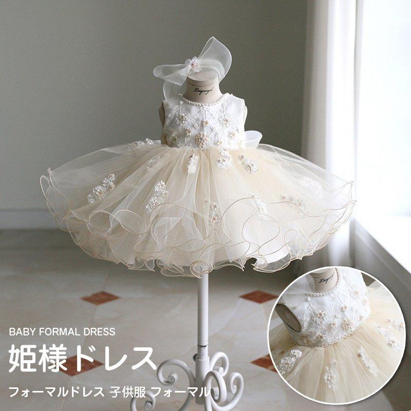 ベビードレス 結婚式 セレモニードレス ワンピース フォーマル 80 90 100 110 1 130 140 150cm