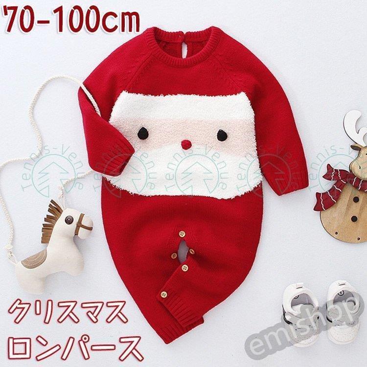クリスマス ロンパース サンタコス クリスマス コスチューム 子供 サンタ服 ベビー着ぐるみ 子供用 コスチューム キャラクター衣装 プレゼント 歩行服 かわいい えみショップ Emi ギフト 長袖