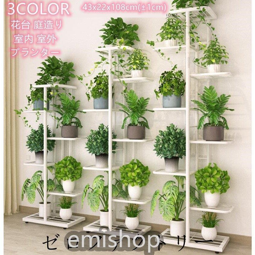 プランタースタンド 植物 室外 観葉植物 北欧 コンソールテーブル プランターラック 庭造り 鉢 プランターラック おしゃれ 棚 観葉植物 フラワースタンド スリム 室内 花台 Emi 屋外 室外 ラック えみショップ 雑貨