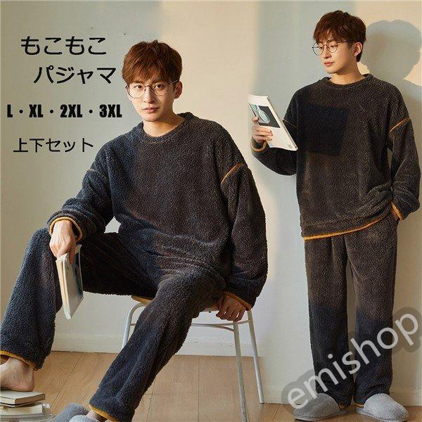 保証規定 パジャマ メンズ 上下 セットアップ 冬 暖かい ルーム ウェア メンズ 寝巻き男性 秋冬 冬用 パジャマ ギフト プレゼント 結婚祝い 贈り物 オンラインストア直営店 Ssl Daikyogo Or Jp