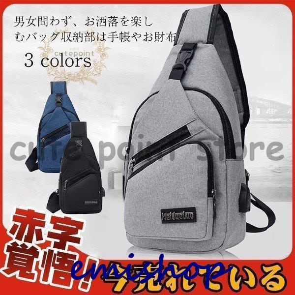 急上昇 ボディバッグ 男女兼用 ワンショルダーバッグ メンズ ショルダーバッグ バッグで携帯充電 Usbが差せる レディース 斜めがけ 鞄 旅行 Wbepvfnsec バッグ Editorialdismes Com