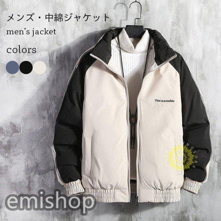 冬新作 コート アウター ジャンパー メンズ 冬新作 ファッション 中綿ジャケット 厚手 スタジャン 冬 暖かい スポーティー 立ち襟 Emif247 中綿 アウター えみショップ 冬ジャケット カジュアル 質屋 オンライン