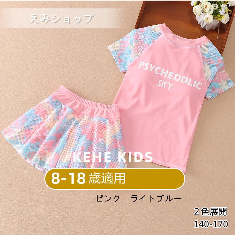 スクール水着 セパレート セット 女の子 スカート 女子 女児 キッズ インナー付き 学生 Uvカット 7 12歳 超ポイントアップ祭