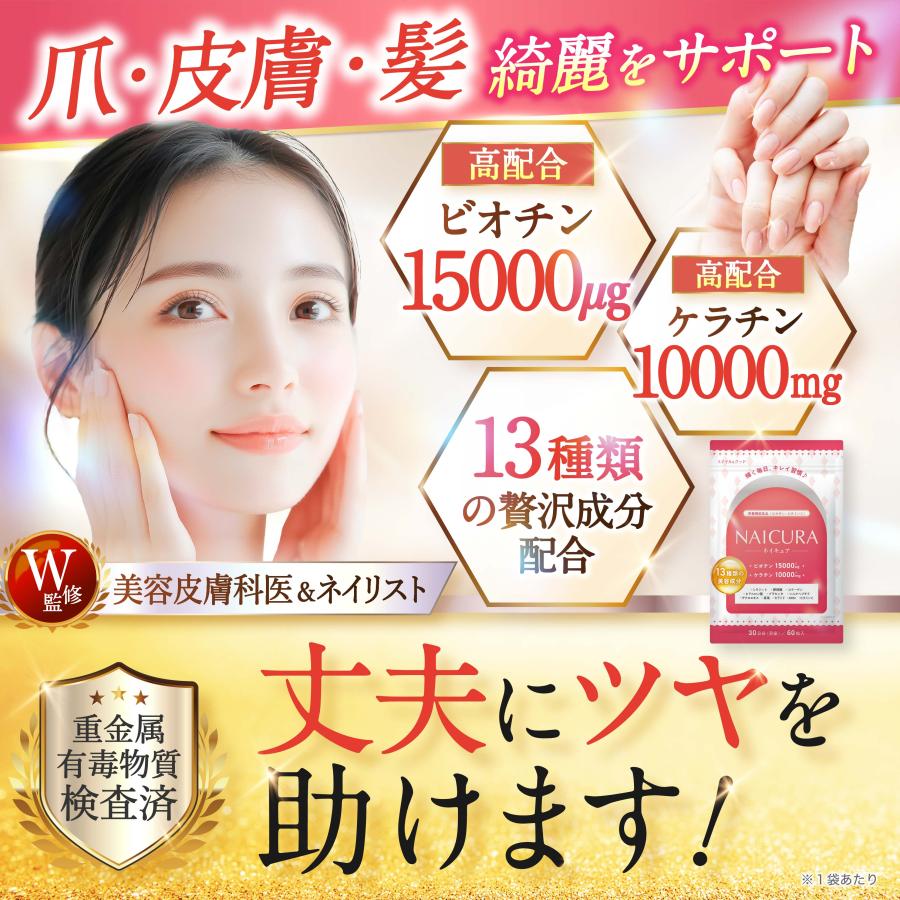 【美容皮膚医師＆ネイリストW監修】 ビオチン サプリ ネイキュア 【重金属有害物質検査済】 ネイル 爪 ケラチン 10000mg 13種類の美容成分 (１袋（３０日分）) |  | 02