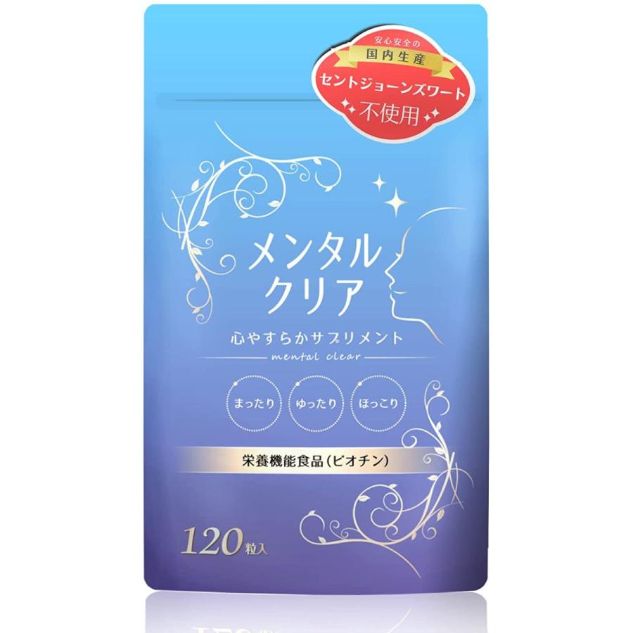 ヤフーデイリーランキング1位 セロトニン サプリ メンタルクリア1袋(30日分) DHA トリプトファン セロトニン サプリメント｜emiyoshi