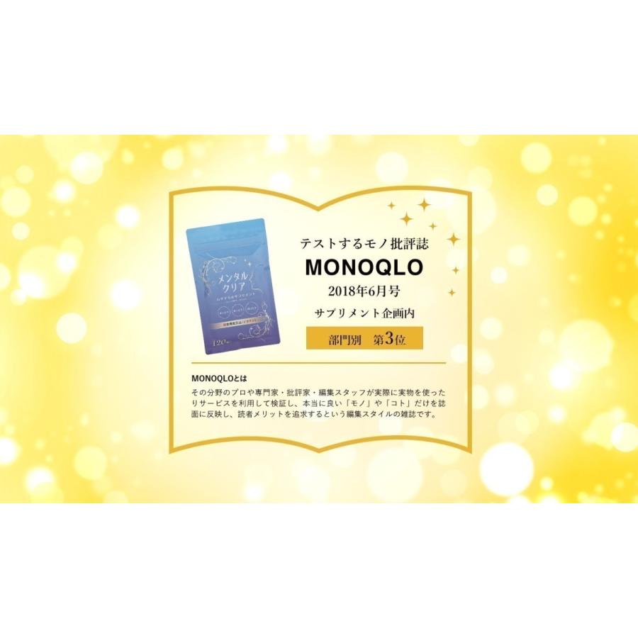 ヤフーデイリーランキング1位 セロトニン サプリ メンタルクリア1袋(30日分) DHA トリプトファン セロトニン サプリメント｜emiyoshi｜09