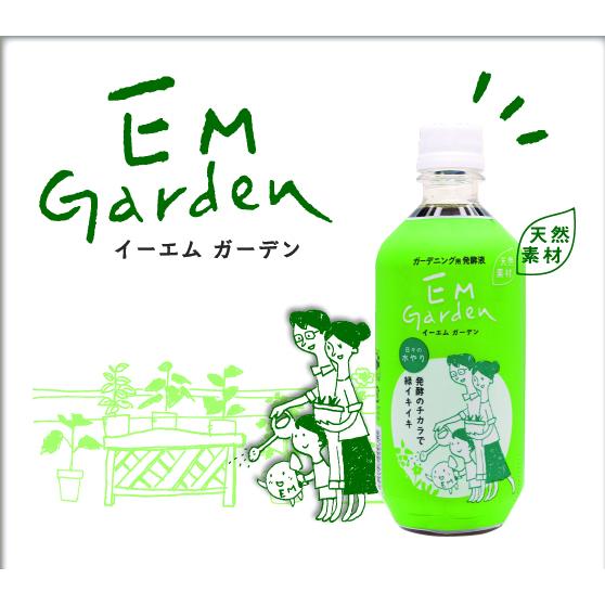 EMgarden イーエムガーデン〈500ml〉 ガーデニング用発酵液 日々の水