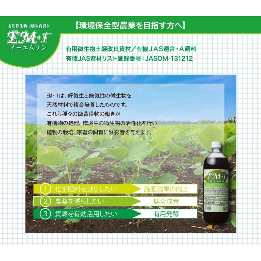 EM1〈10L〉 乳酸菌 酵母 EM菌 土壌改良材 有機JAS適合資材 A