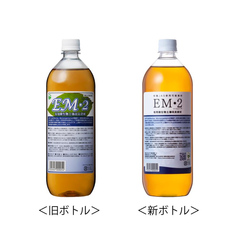EM2〈1L〉 EM菌 土壌改良材 有機JAS適合資材 : EM情報室 - 通販