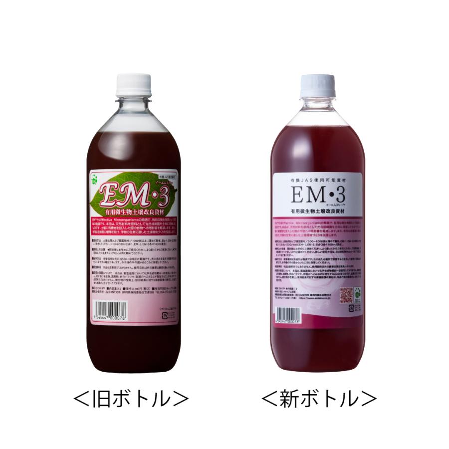 ＥＭ３〈1Ｌ〉　光合成細菌　ＥＭ菌　土壌改良材　有機JAS適合資材　 |  | 02