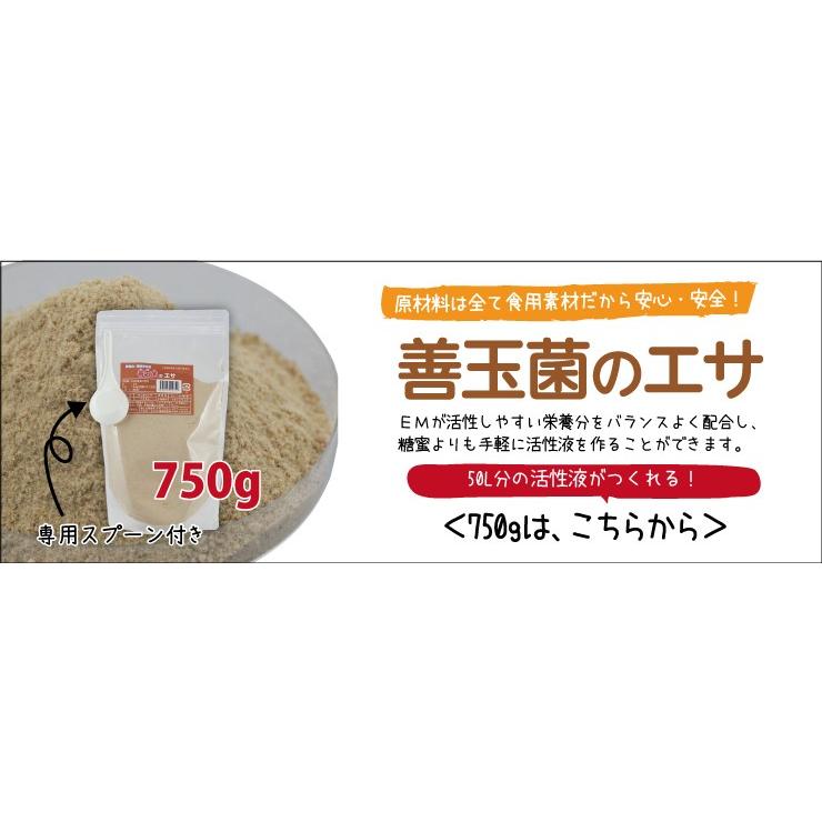 善玉菌のエサ 〈750g〉 ＥＭ活性液50L分 善玉菌の活性 専用スプーン付き 粉タイプ 天然材料 |  | 03