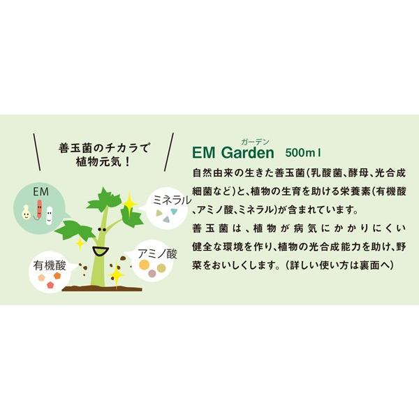 オーガニックプランターセットＥＭgarden500ml付き（イーエムガーデン） 有機培養土 プランターの土 送料無料｜emlabo-shop｜06