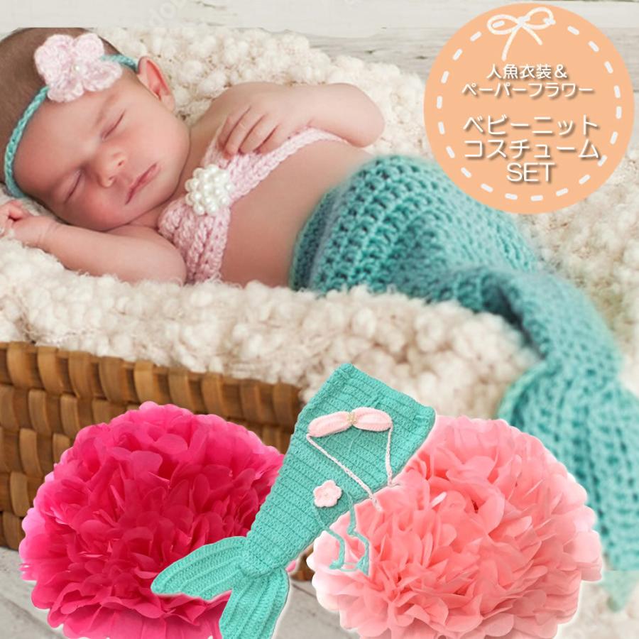 ベビー ニット 衣裳 コスチューム 人魚 衣裳 ペーパーフラワー 5点セット 写真撮影 女の子 696d Emma Style 通販 Yahoo ショッピング