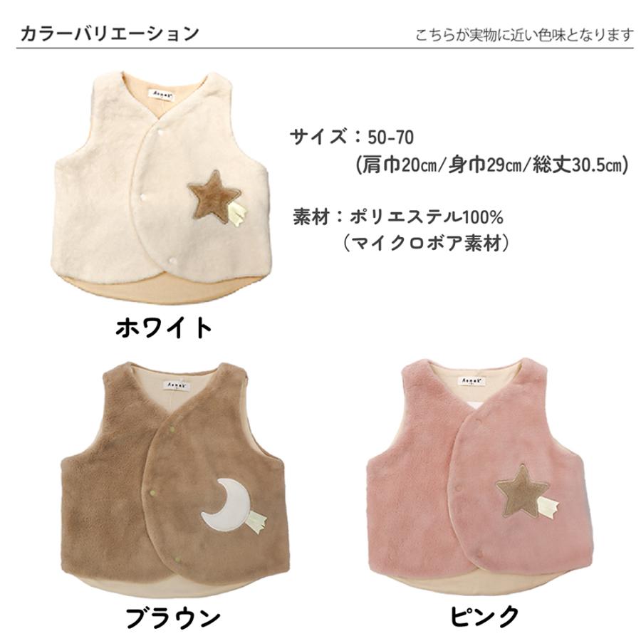 ベビーベスト 50-70 アエナック Aenak ベスト 羽織 もこもこ ボア 