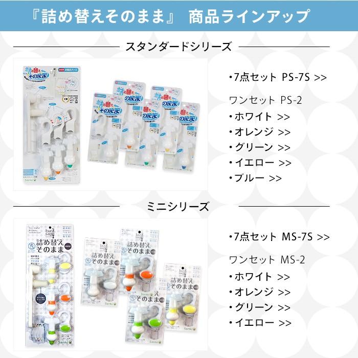 詰め替えそのまま ミニ 三輝 グリーン Ms 2 つめかえそのまま Mini シャンプー リンス ボディソープ等の詰め替え 1222 Ms2 Em Market ヤフー店 通販 Yahoo ショッピング