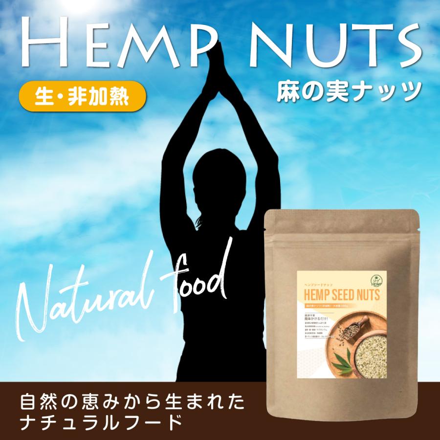 ヘンプシード ヘンプシードナッツ 500g 麻の実ナッツ 麻の実 ナッツ