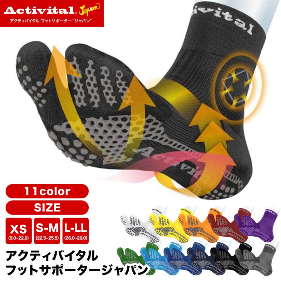 海外正規品 Activital アクティバイタル フットサポータージャパン 靴下 日本製 高機能サポーター ソックス