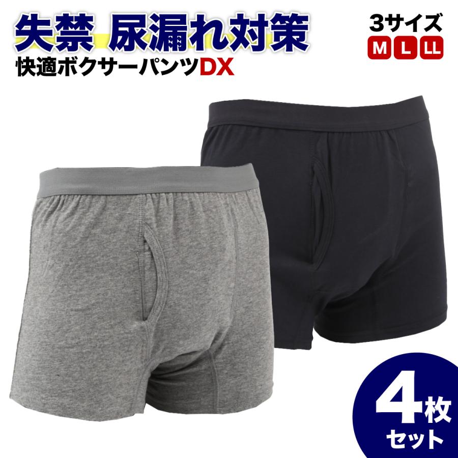 快適ボクサーパンツDX 4枚セット 尿漏れパンツ 男性用 男性 グレー 紺色 軽失禁パンツ 失禁パンツ 紳士用 しっきんパンツ男性 ちょいもれパンツ（Yahoo!・EM Market ヤフー店）