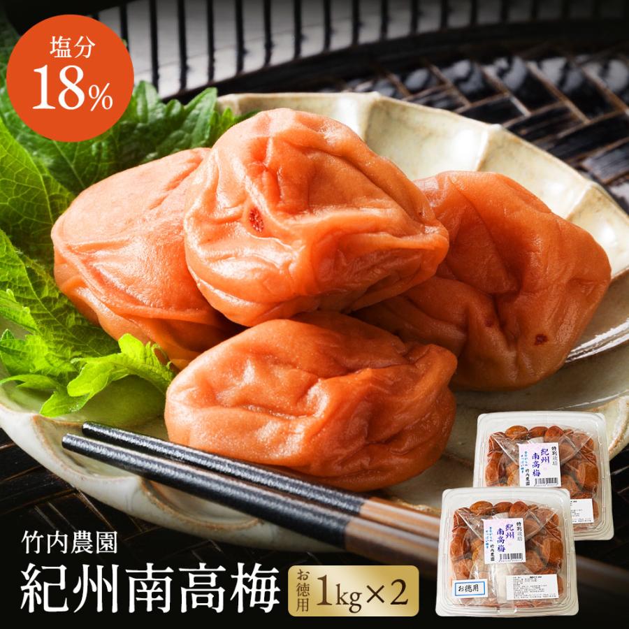 ポン　梅干し5kg×2 1kg×2計12kg 竹内農園 梅干し 1kg×2個 2kg 無添加 うめぼし 紀州南高梅 特別栽培