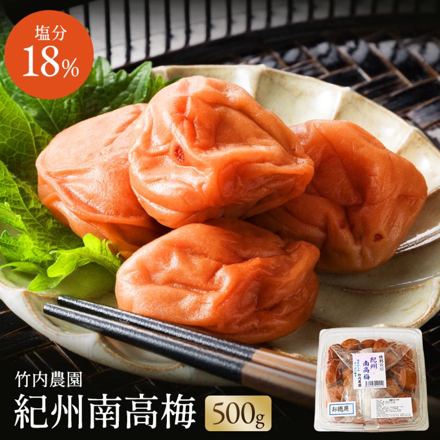 竹内農園 梅干し 500g 無添加 うめぼし 紀州南高梅 特別栽培 紀州産