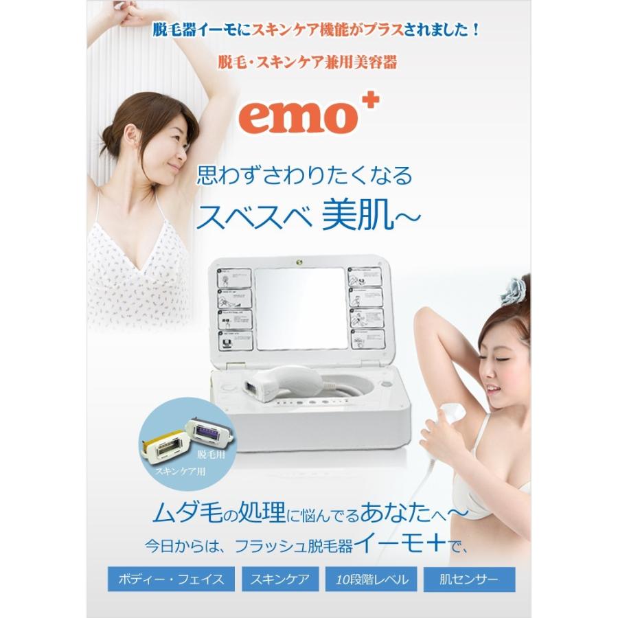 イーモ emo 新品カートリッジ2個付き