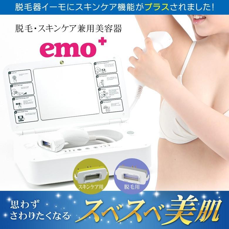 emo 脱毛器