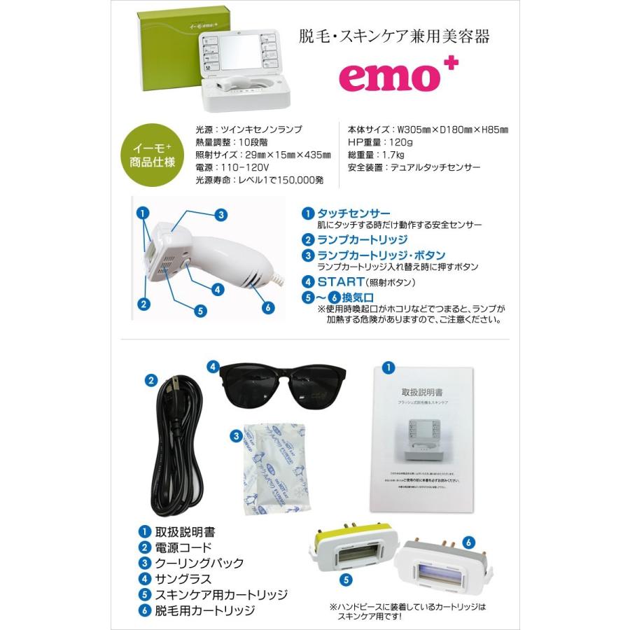 フラッシュ式脱毛器 イーモemo 新品カートリッジ1個付！ - 健康