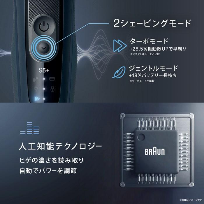 BRAUN（ブラウン） メンズシェーバー 3枚刃 シリーズ5+ アルコール洗浄
