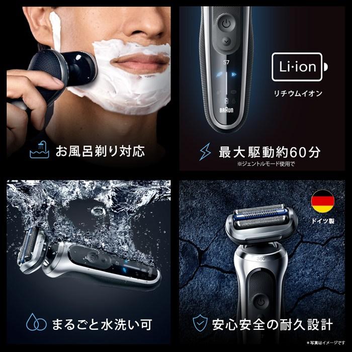 BRAUN（ブラウン） メンズシェーバー 3枚刃 シリーズ7 アルコール洗浄