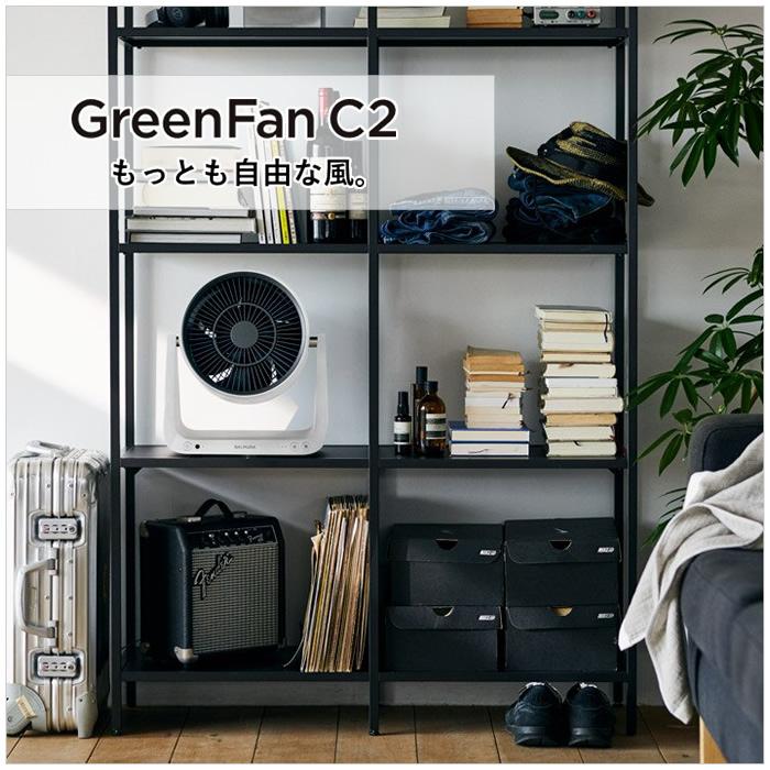 BALMUDA バルミューダ サーキュレーター GreenFan C2 グリーン