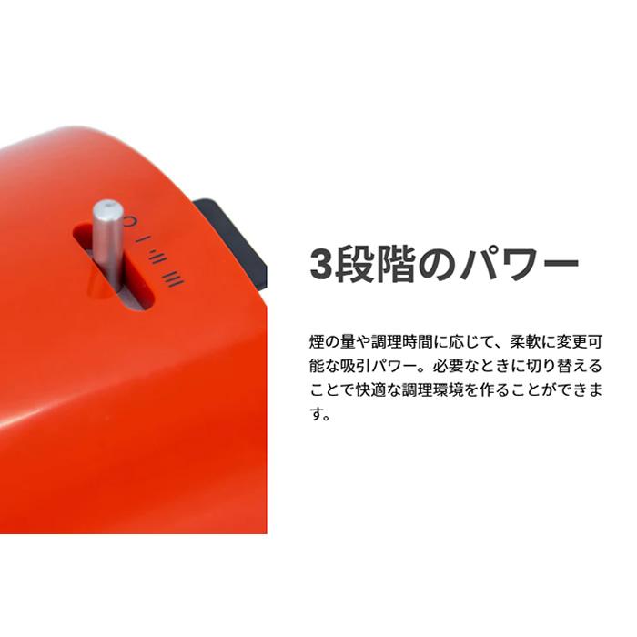 AirHood 卓上換気扇 エアフード ポータブルレンジフード 3段階調整