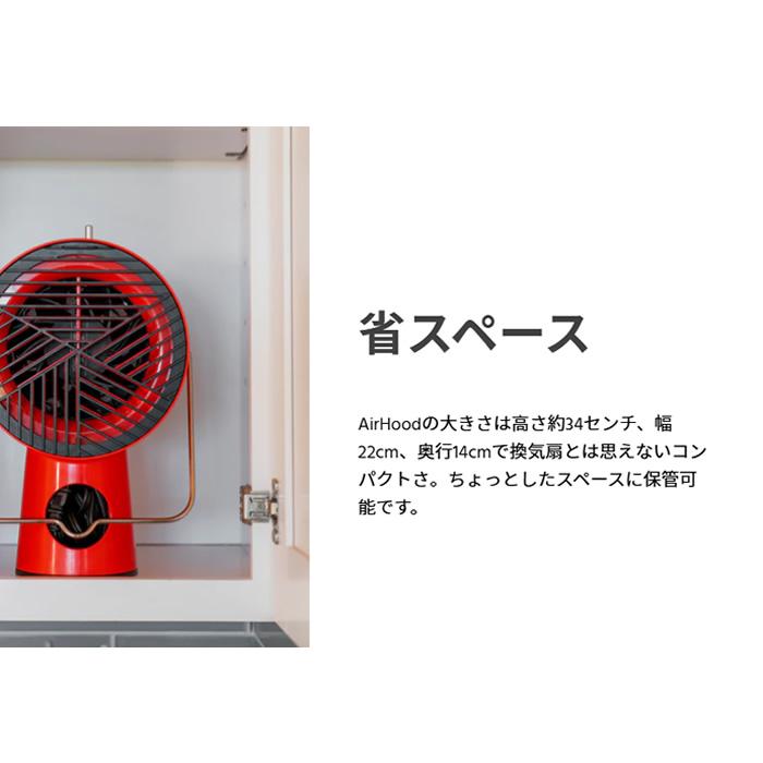 AirHood 卓上換気扇 エアフード ポータブルレンジフード 3段階調整