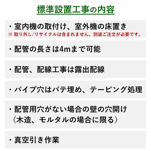 エアコン標準設置工事 2.8kwまで （10畳まで） |  | 01