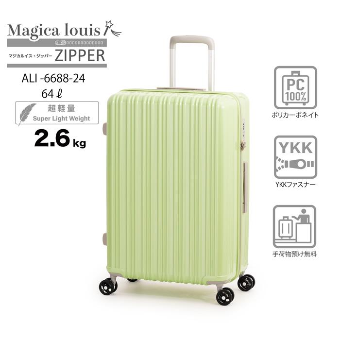 A.L.I ハードキャリーケース Magica Louis ZIPPER 5〜7泊 64L ALI-6688-24-SBL スカイブルー_1