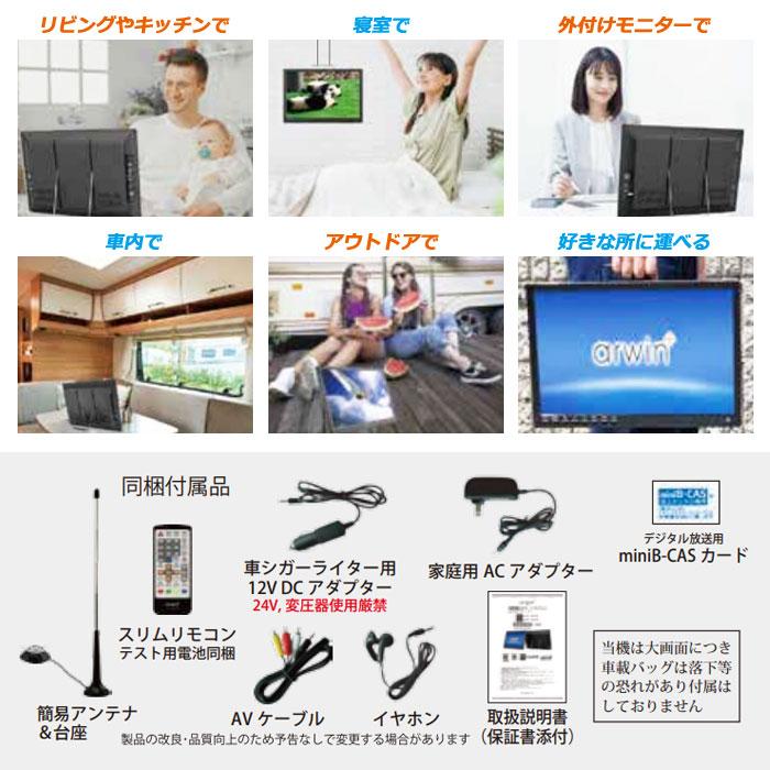 爆安 アーウィン 17型 録画機能付きポータブルテレビ＆マルチ