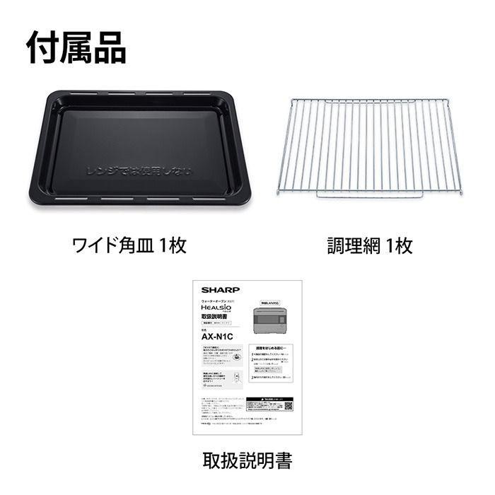 ヘルシオ シャープ 30L ウォーターオーブン AX-N1C-W ホワイト