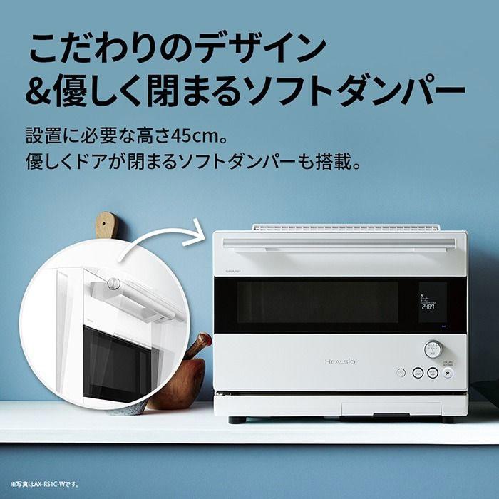 【新品未使用】SHARP AX-RS1C-W ウォーターオーブン ヘルシオ ヘルシオ シャープ 30L ウォーターオーブン AX-RS1C-W マットホワイト