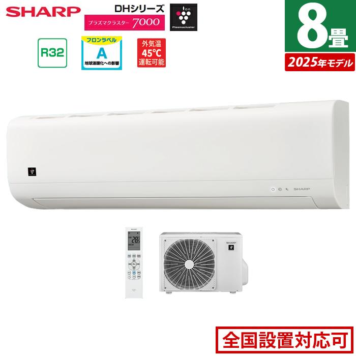 SHARP エアコン プラズマクラスター 8畳