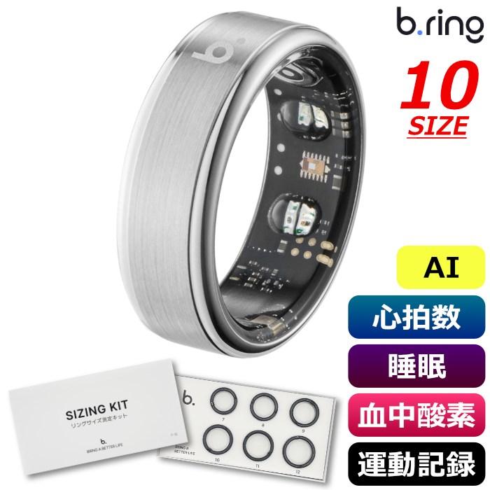 b.ring ブリング 正規販売店 AIスマートリング 10サイズ ステンレス