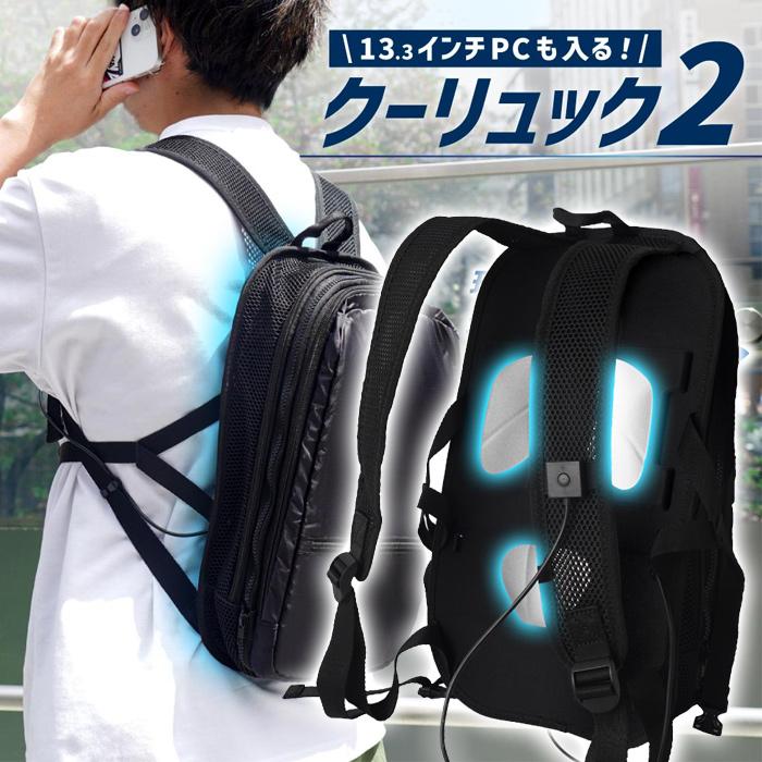 THANKO ペルチェで冷える「クーリュック」BACKCLHBK ペルチェベスト ペルチェで冷える「クーリュック」 | 【公式】サンコー通販サイト