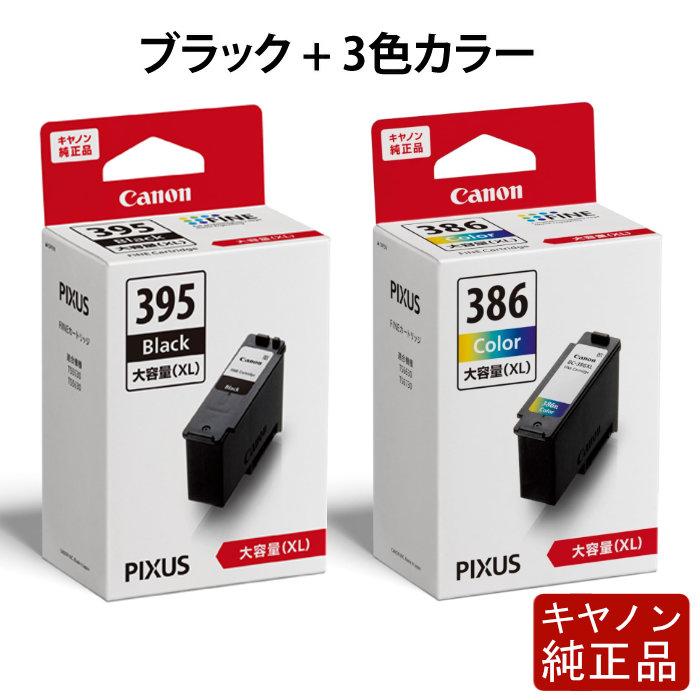 PIXUS 【セット】キヤノン 純正インクカートリッジ FINEカートリッジ