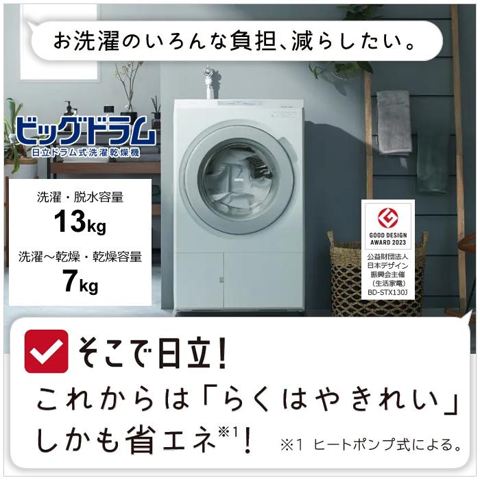 家事ヤロウ!!!で紹介 日立 ドラム式洗濯乾燥機 洗濯・脱水13kg 家事ヤロウ!!!で紹介 日立 ドラム式洗濯乾燥機 洗濯・脱水13kg