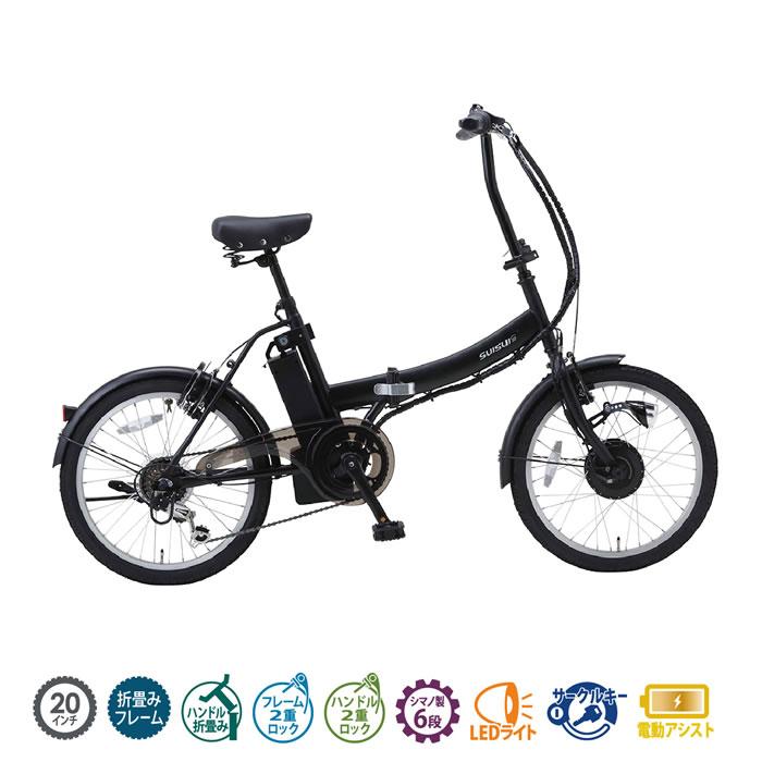 電動アシスト自転車 SUISUI Portable折り畳み BM-AZ300 ミムゴ 電動アシスト自転車 SUISUI 20インチ 電動アシスト 折畳自転車