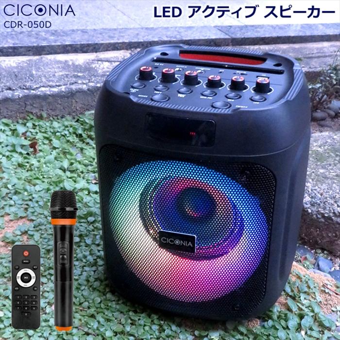 CICONIA LED アクティブスピーカー Bluetooth FMラジオ ワイヤレス