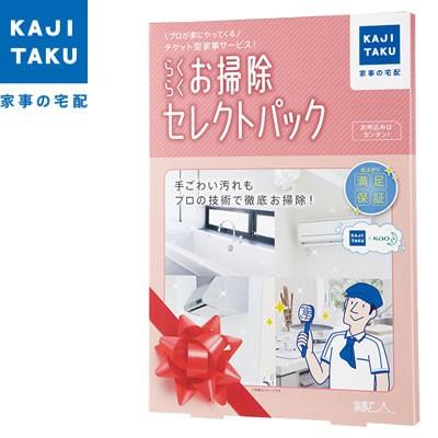 家事代行 カジタク 家事玄人 カジクラウド らくらくお掃除
